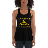 Salute: All Men Are Brothers - WOMEN'S Flowy Racerback Tank